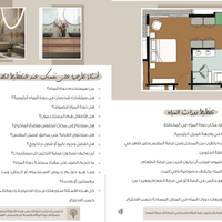 تصميم دورات المياه - كتاب إلكتروني