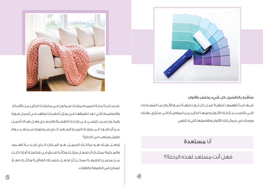 Colors Psychology E-Book