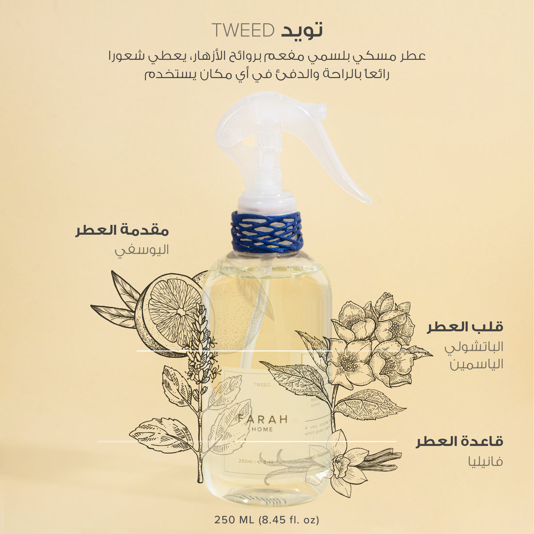 معطر المنزل توييد - 500 مل 